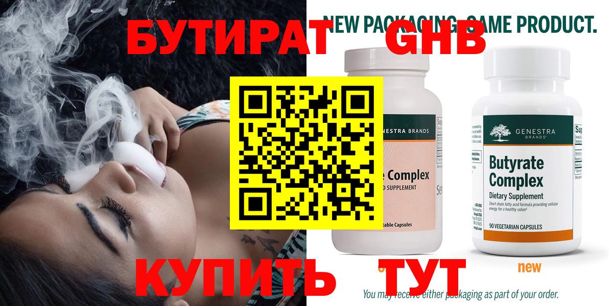 Углич  БУТИРАТ  Вход с VPN  Бутират бутик 