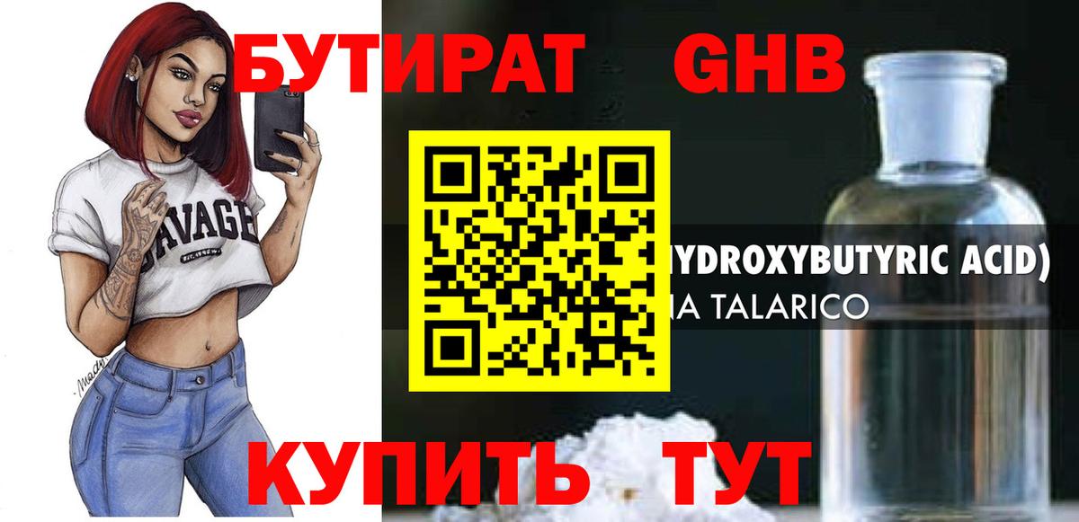 БУТИРАТ Butirat Углич
