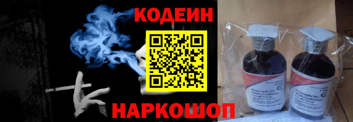 Codein напиток Lean (лин)  Вход с VPN  Кодеиновый сироп Lean напиток Lean (лин)  Углич 