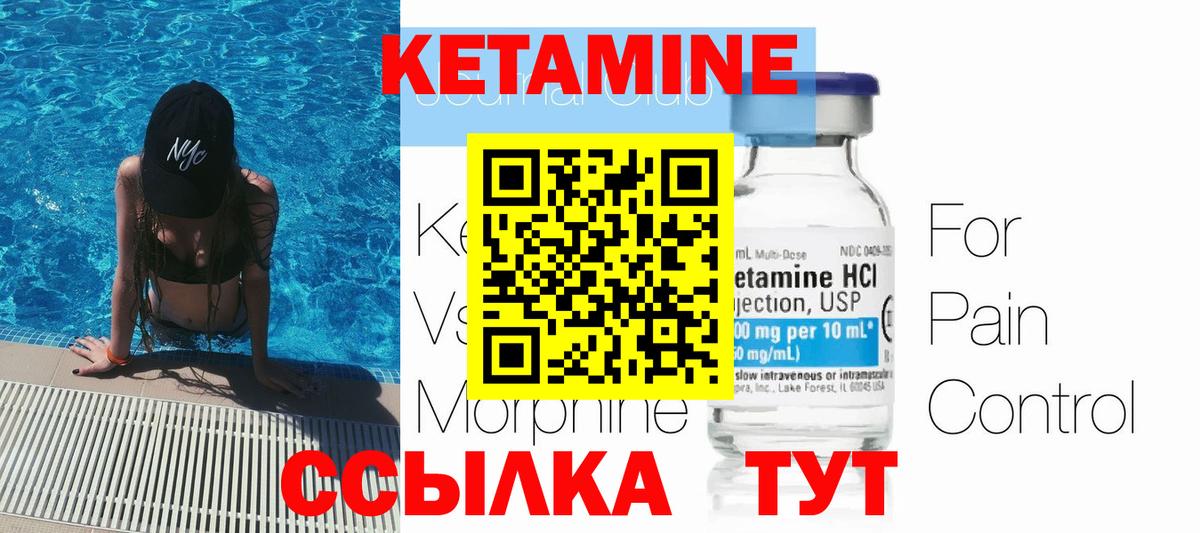 КЕТАМИН VHQ  Вход с VPN  Углич 