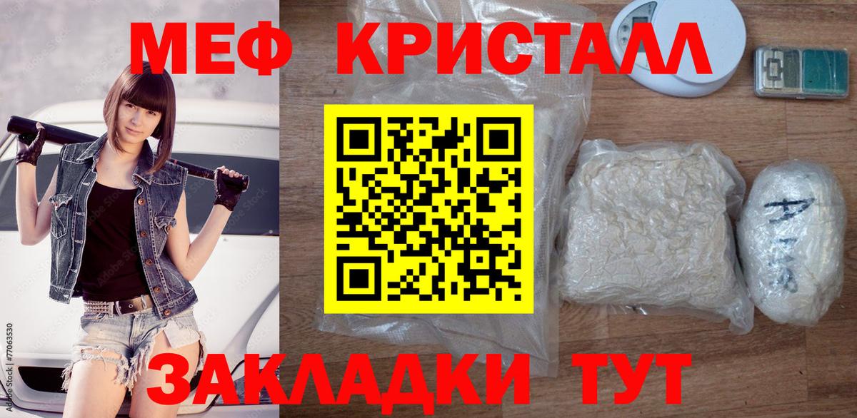 Мефедрон кристаллы Углич